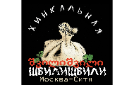 Хинкальная Швили Швили