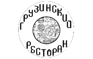 Грузинский ресторан